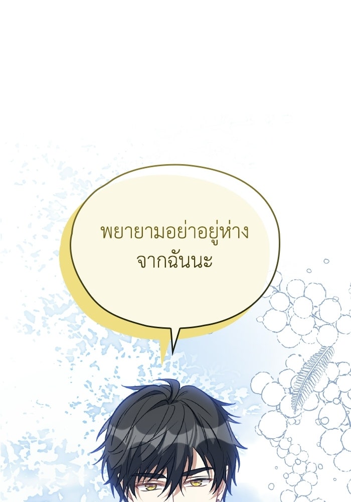 ตื่นมาก็เป็นตัวปัญหาซะแล้ว - หน้า 23