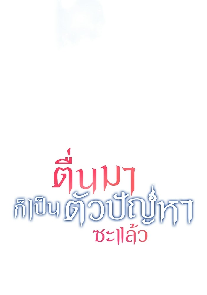 ตื่นมาก็เป็นตัวปัญหาซะแล้ว - หน้า 27
