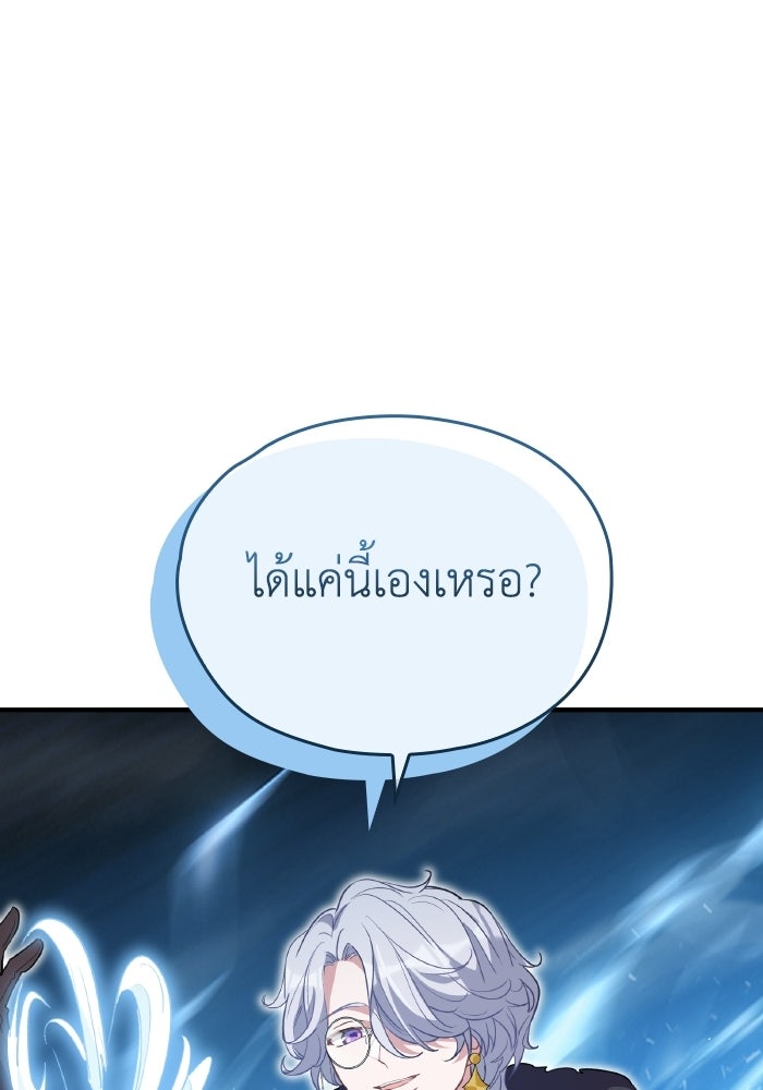 ตื่นมาก็เป็นตัวปัญหาซะแล้ว - หน้า 30