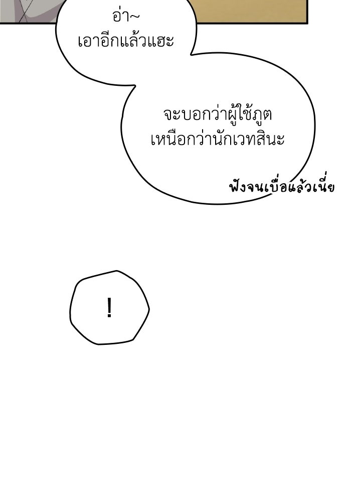 ตื่นมาก็เป็นตัวปัญหาซะแล้ว - หน้า 34