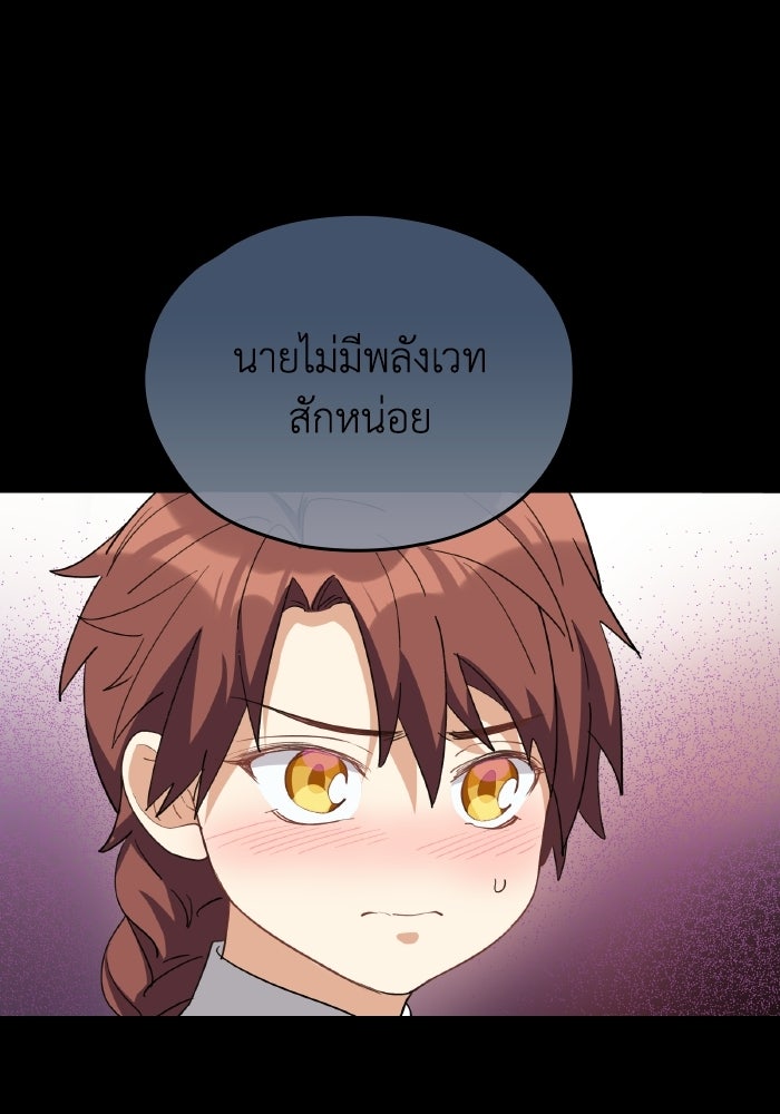 ตื่นมาก็เป็นตัวปัญหาซะแล้ว - หน้า 42