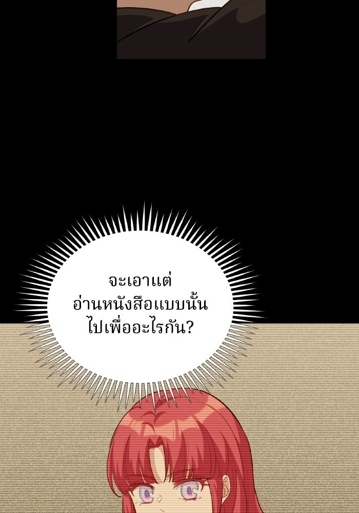 ตื่นมาก็เป็นตัวปัญหาซะแล้ว - หน้า 47