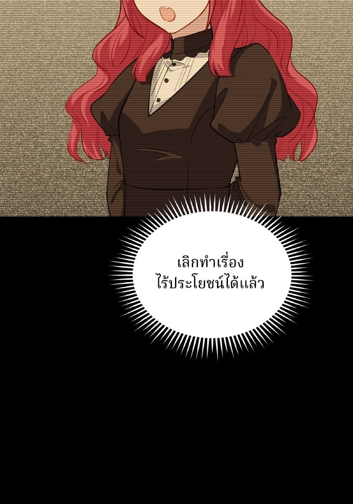 ตื่นมาก็เป็นตัวปัญหาซะแล้ว - หน้า 48