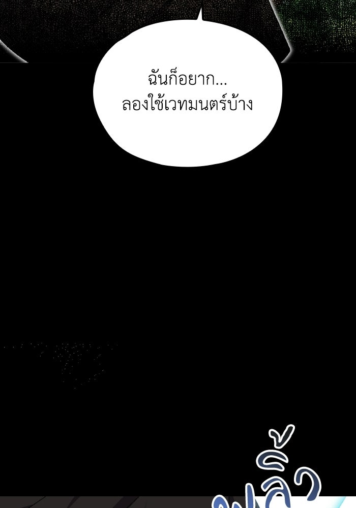 ตื่นมาก็เป็นตัวปัญหาซะแล้ว - หน้า 55