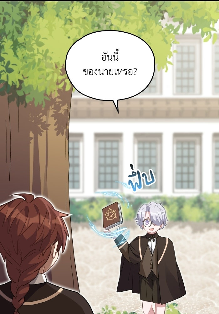 ตื่นมาก็เป็นตัวปัญหาซะแล้ว - หน้า 57