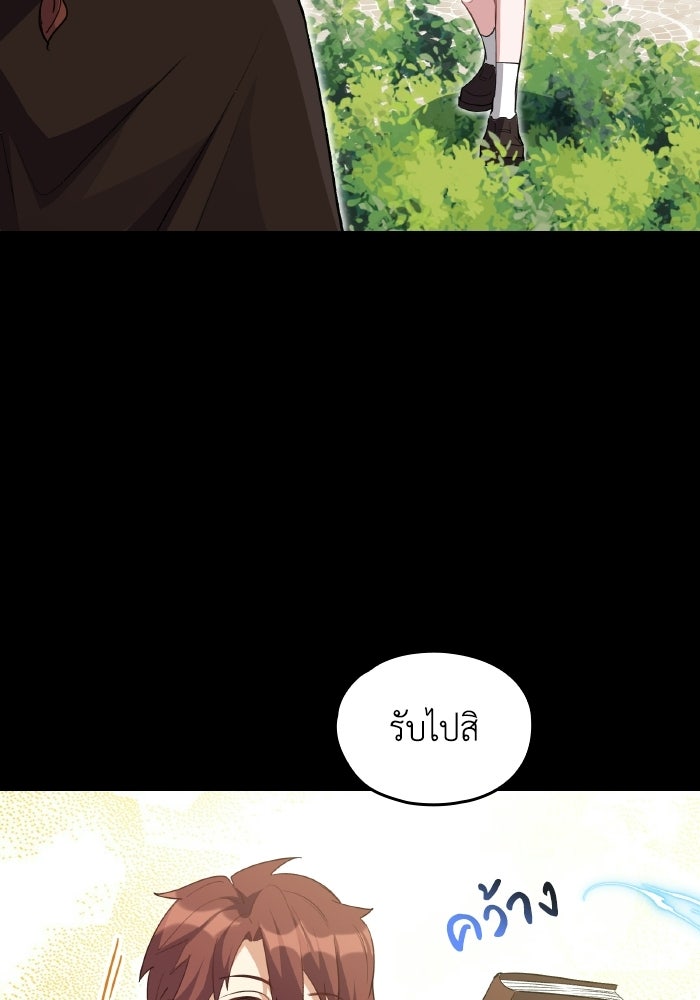 ตื่นมาก็เป็นตัวปัญหาซะแล้ว - หน้า 58
