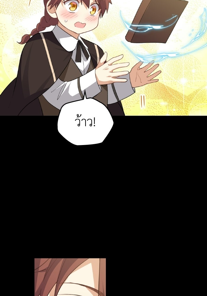 ตื่นมาก็เป็นตัวปัญหาซะแล้ว - หน้า 59