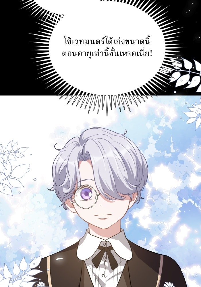 ตื่นมาก็เป็นตัวปัญหาซะแล้ว - หน้า 61