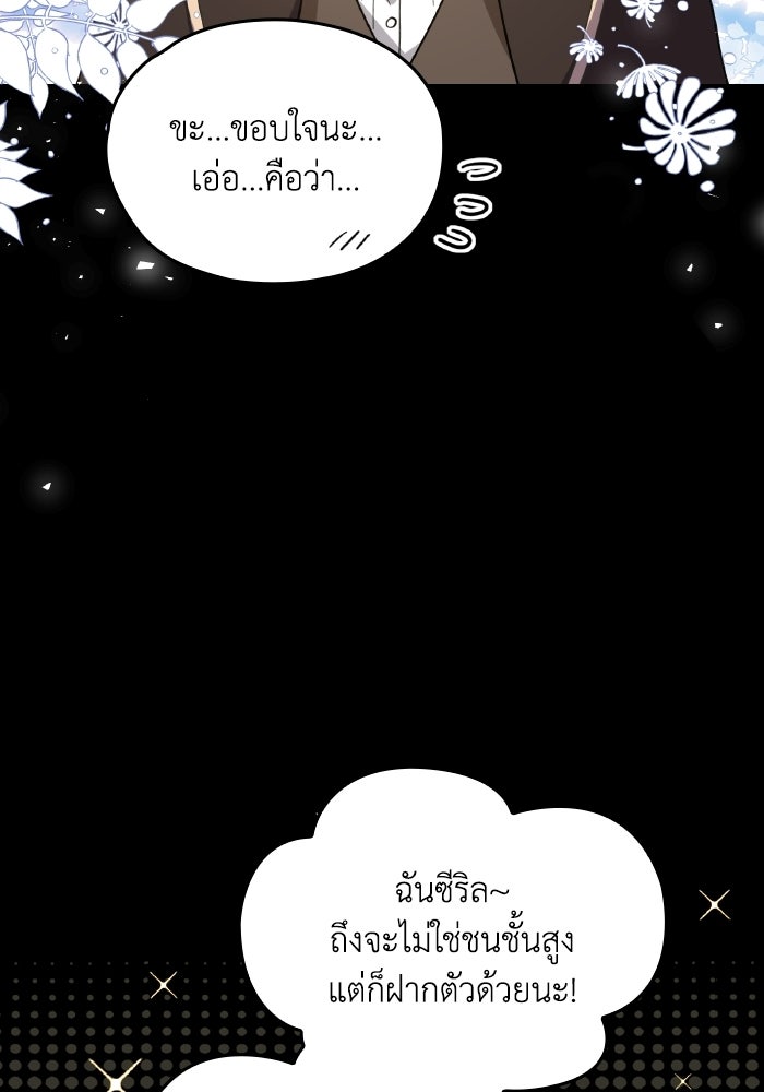 ตื่นมาก็เป็นตัวปัญหาซะแล้ว - หน้า 62