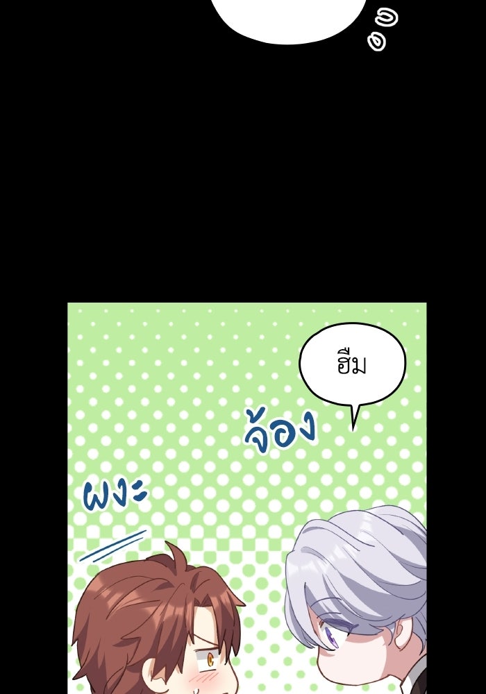 ตื่นมาก็เป็นตัวปัญหาซะแล้ว - หน้า 65