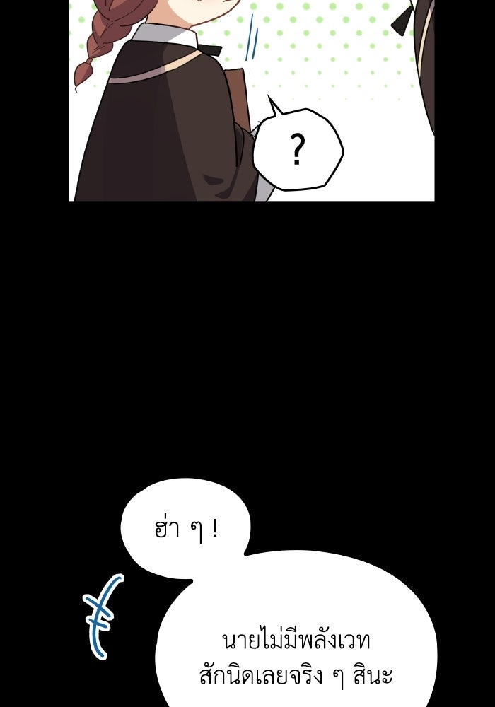 ตื่นมาก็เป็นตัวปัญหาซะแล้ว - หน้า 66