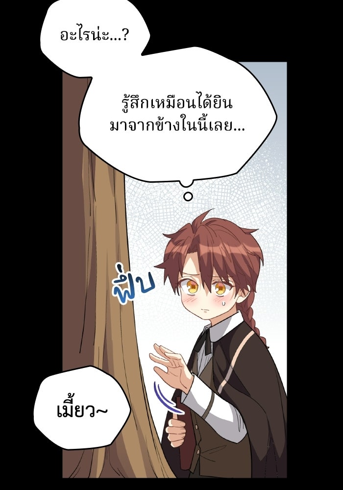 ตื่นมาก็เป็นตัวปัญหาซะแล้ว - หน้า 77