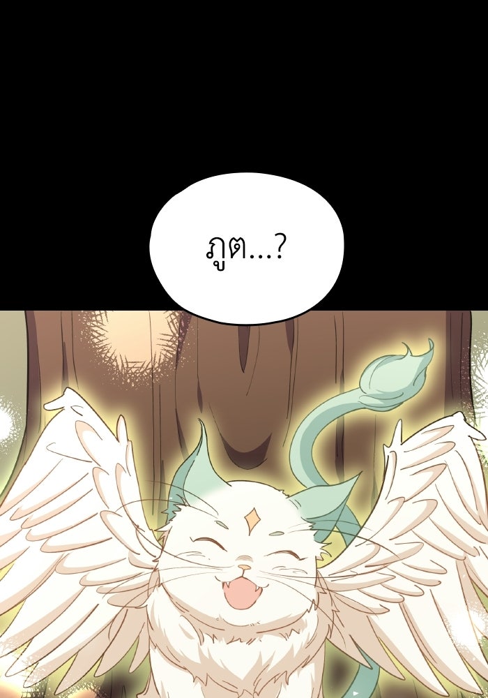 ตื่นมาก็เป็นตัวปัญหาซะแล้ว - หน้า 81