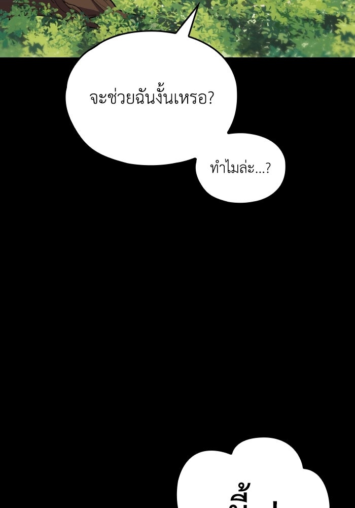 ตื่นมาก็เป็นตัวปัญหาซะแล้ว - หน้า 84