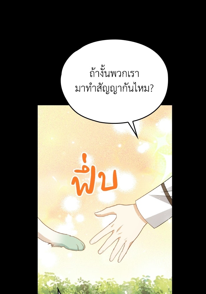 ตื่นมาก็เป็นตัวปัญหาซะแล้ว - หน้า 90