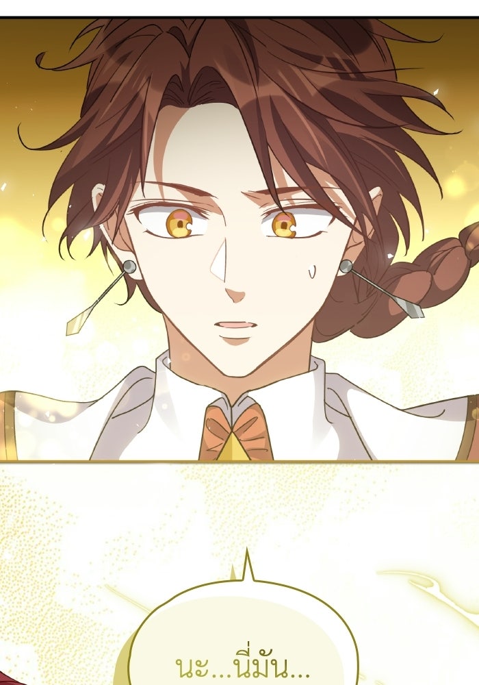 ตื่นมาก็เป็นตัวปัญหาซะแล้ว - หน้า 100