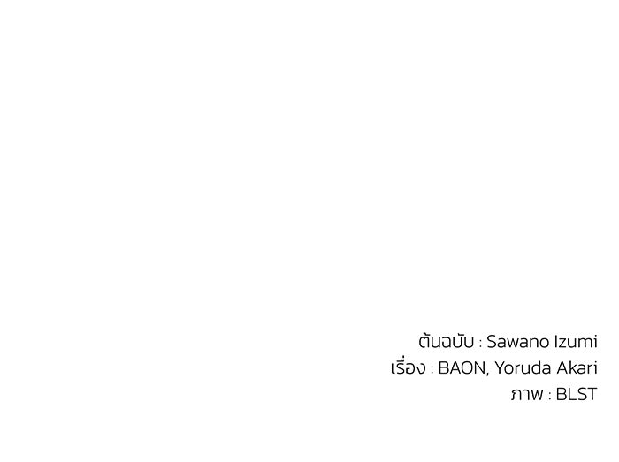 ตื่นมาก็เป็นตัวปัญหาซะแล้ว - หน้า 103