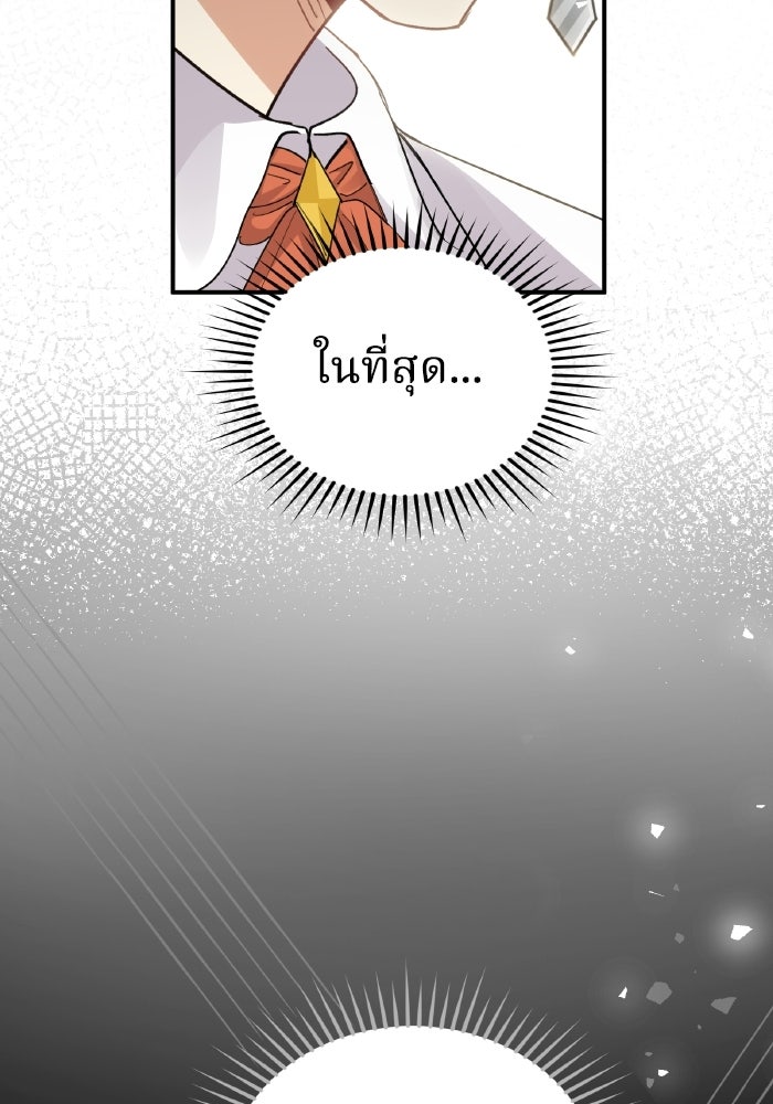 ตื่นมาก็เป็นตัวปัญหาซะแล้ว - หน้า 11