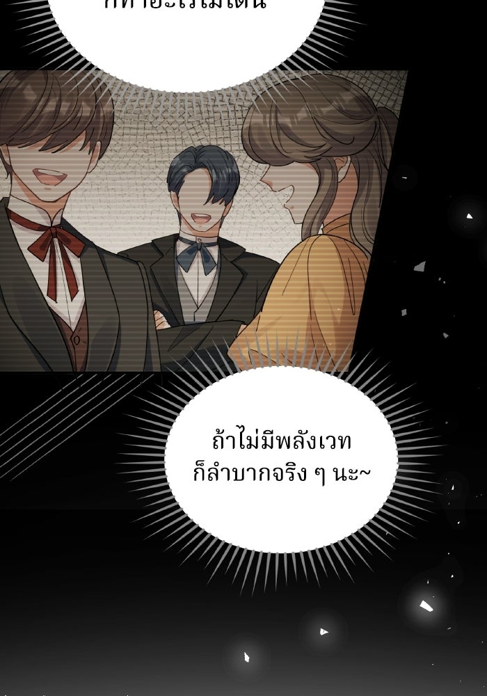 ตื่นมาก็เป็นตัวปัญหาซะแล้ว - หน้า 13