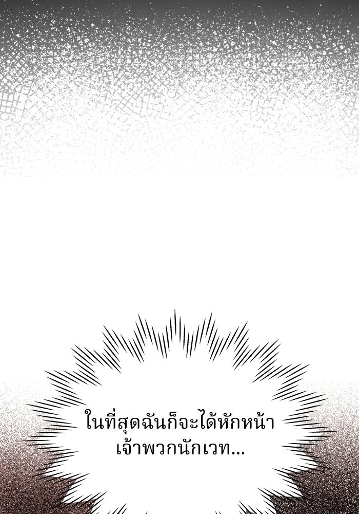 ตื่นมาก็เป็นตัวปัญหาซะแล้ว - หน้า 14
