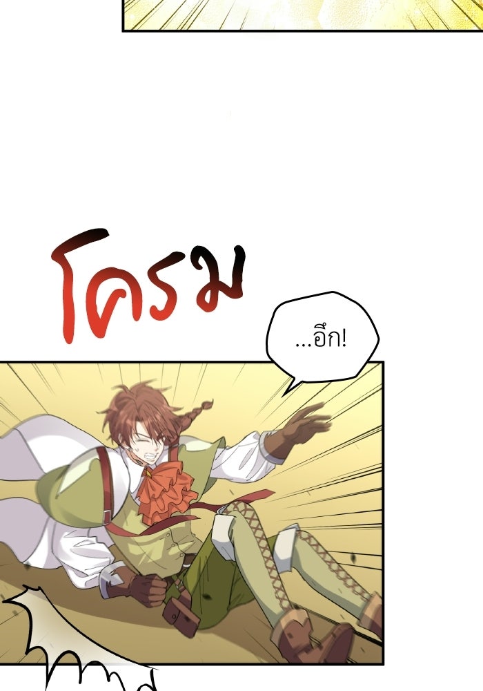ตื่นมาก็เป็นตัวปัญหาซะแล้ว - หน้า 21