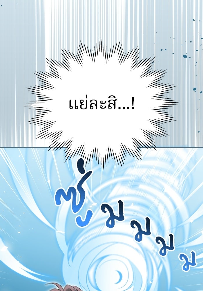 ตื่นมาก็เป็นตัวปัญหาซะแล้ว - หน้า 23