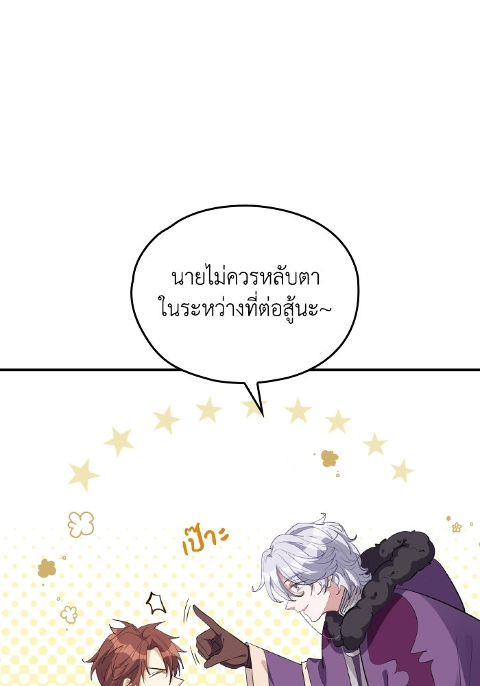 ตื่นมาก็เป็นตัวปัญหาซะแล้ว - หน้า 30