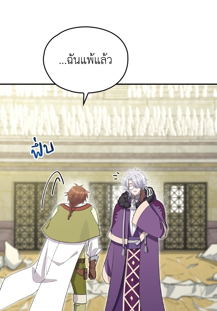 ตื่นมาก็เป็นตัวปัญหาซะแล้ว - หน้า 34