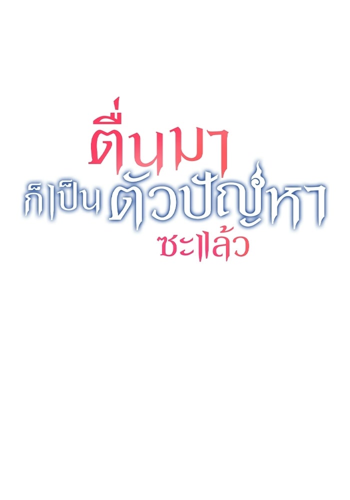 ตื่นมาก็เป็นตัวปัญหาซะแล้ว - หน้า 40