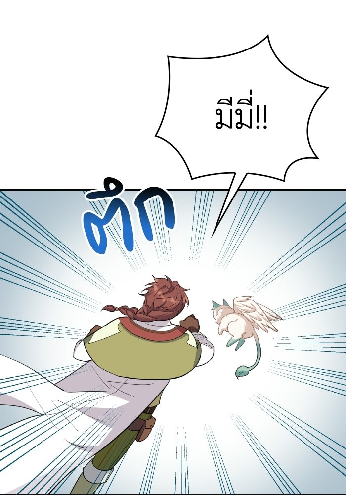 ตื่นมาก็เป็นตัวปัญหาซะแล้ว - หน้า 51