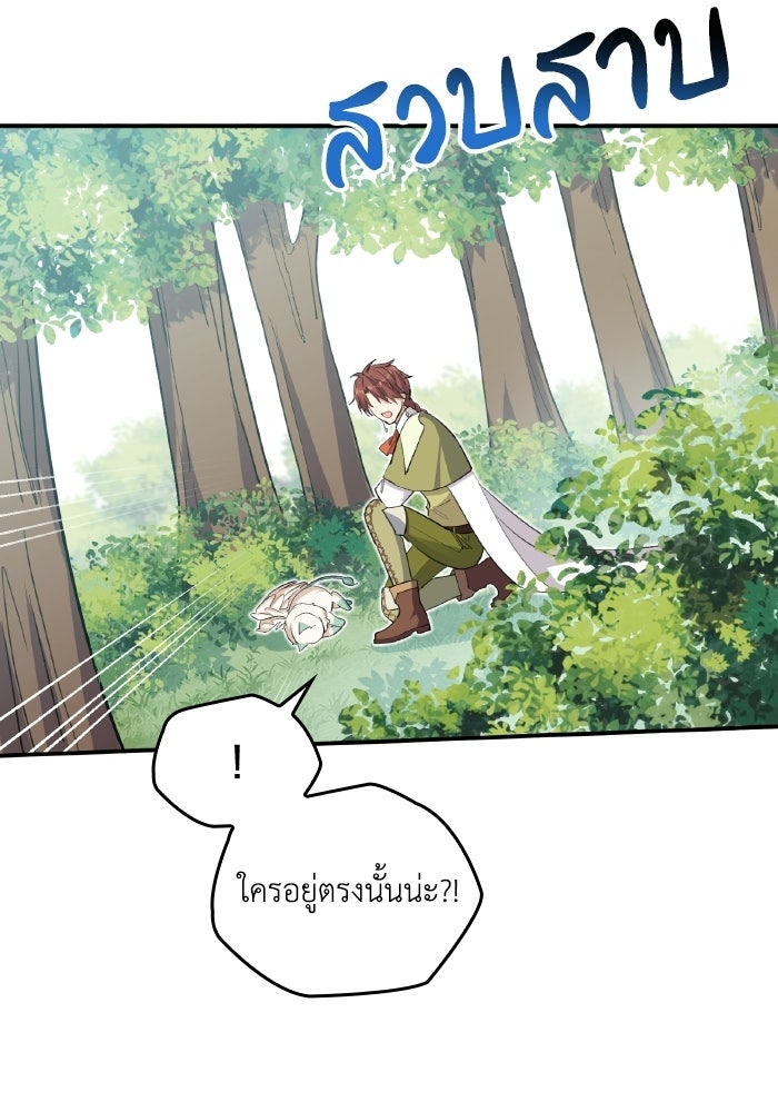 ตื่นมาก็เป็นตัวปัญหาซะแล้ว - หน้า 55