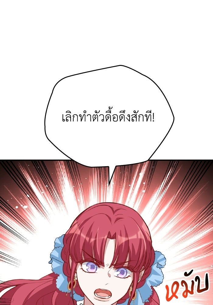 ตื่นมาก็เป็นตัวปัญหาซะแล้ว - หน้า 66