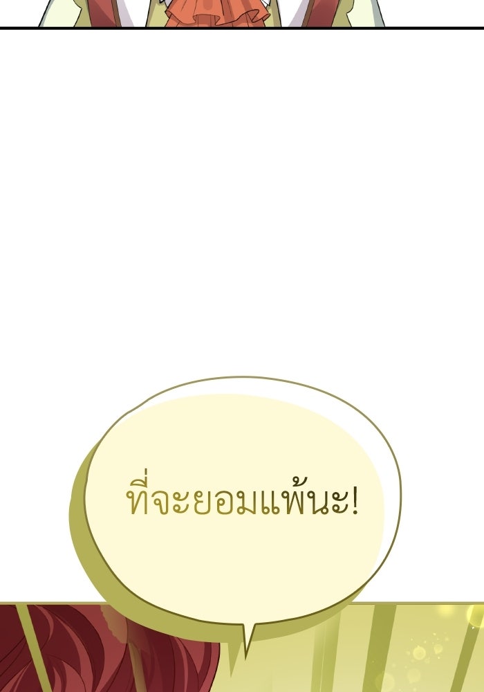 ตื่นมาก็เป็นตัวปัญหาซะแล้ว - หน้า 93