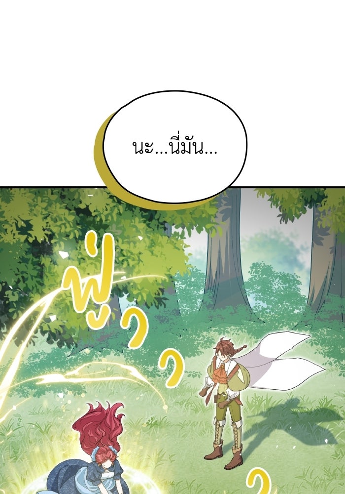 ตื่นมาก็เป็นตัวปัญหาซะแล้ว - หน้า 1