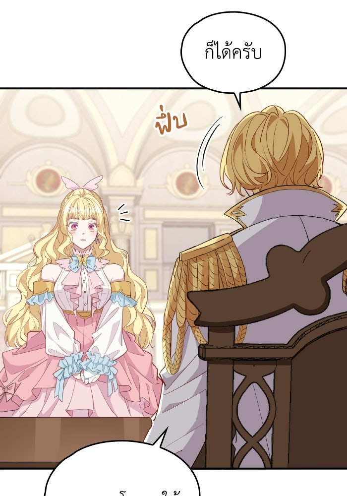 ตื่นมาก็เป็นตัวปัญหาซะแล้ว - หน้า 101