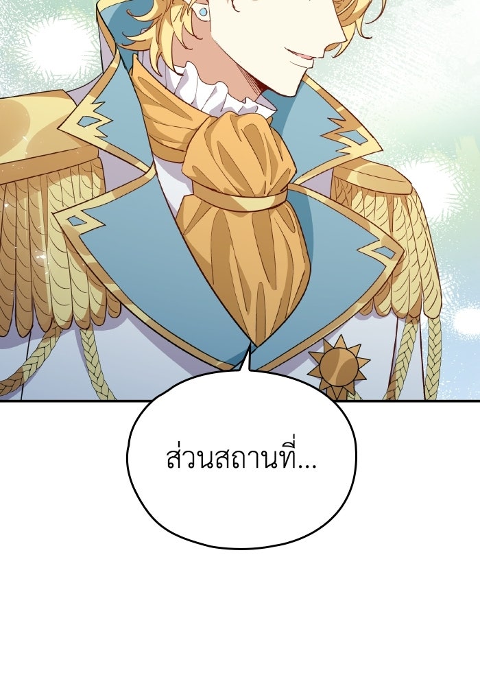 ตื่นมาก็เป็นตัวปัญหาซะแล้ว - หน้า 103