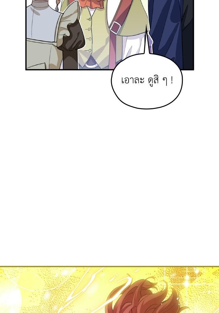 ตื่นมาก็เป็นตัวปัญหาซะแล้ว - หน้า 11