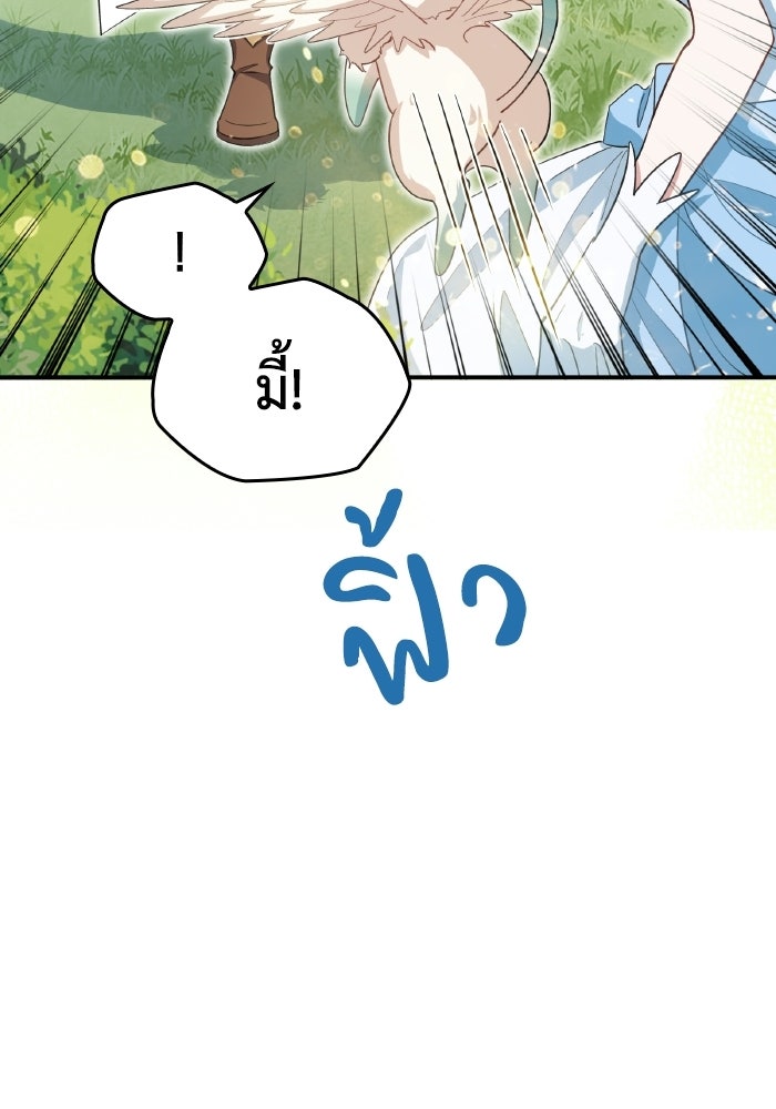 ตื่นมาก็เป็นตัวปัญหาซะแล้ว - หน้า 17