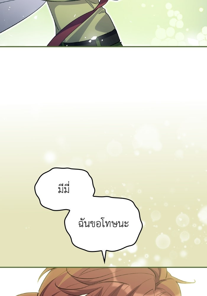 ตื่นมาก็เป็นตัวปัญหาซะแล้ว - หน้า 19
