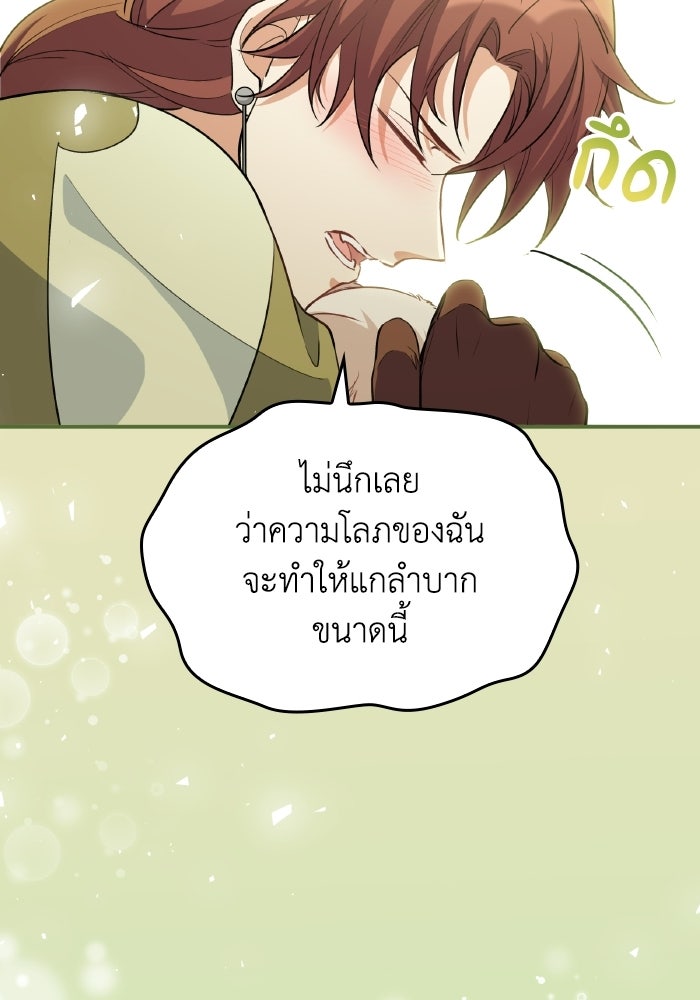 ตื่นมาก็เป็นตัวปัญหาซะแล้ว - หน้า 20