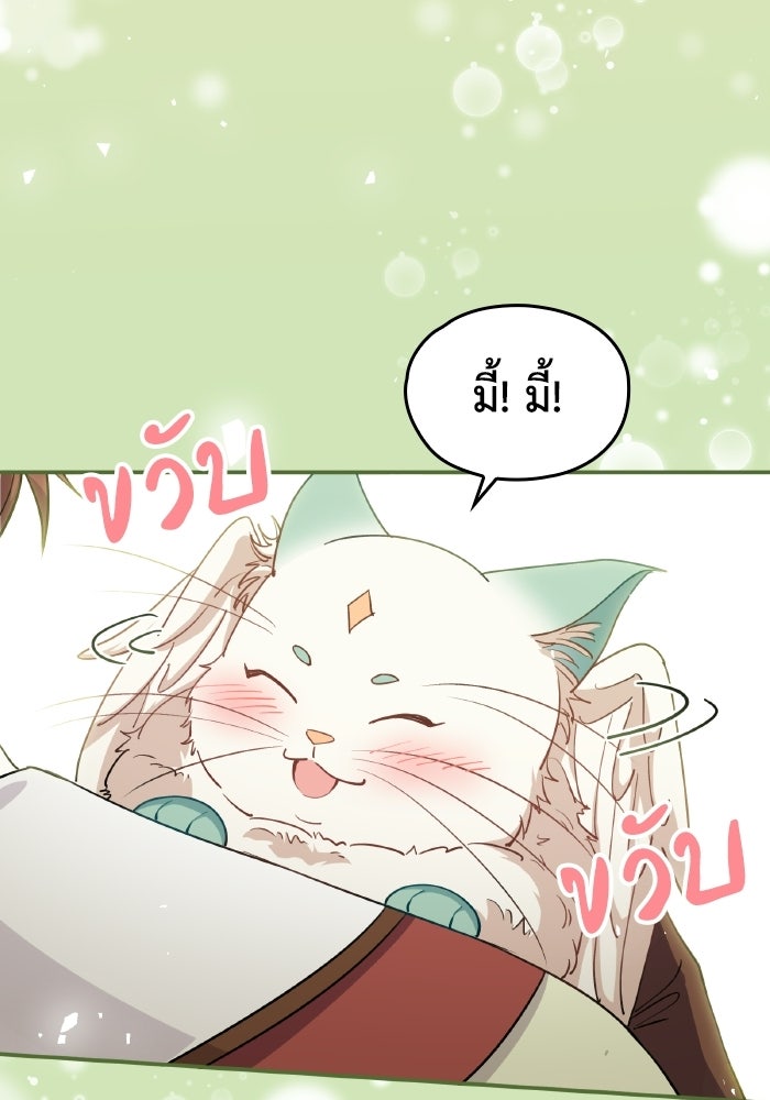 ตื่นมาก็เป็นตัวปัญหาซะแล้ว - หน้า 21