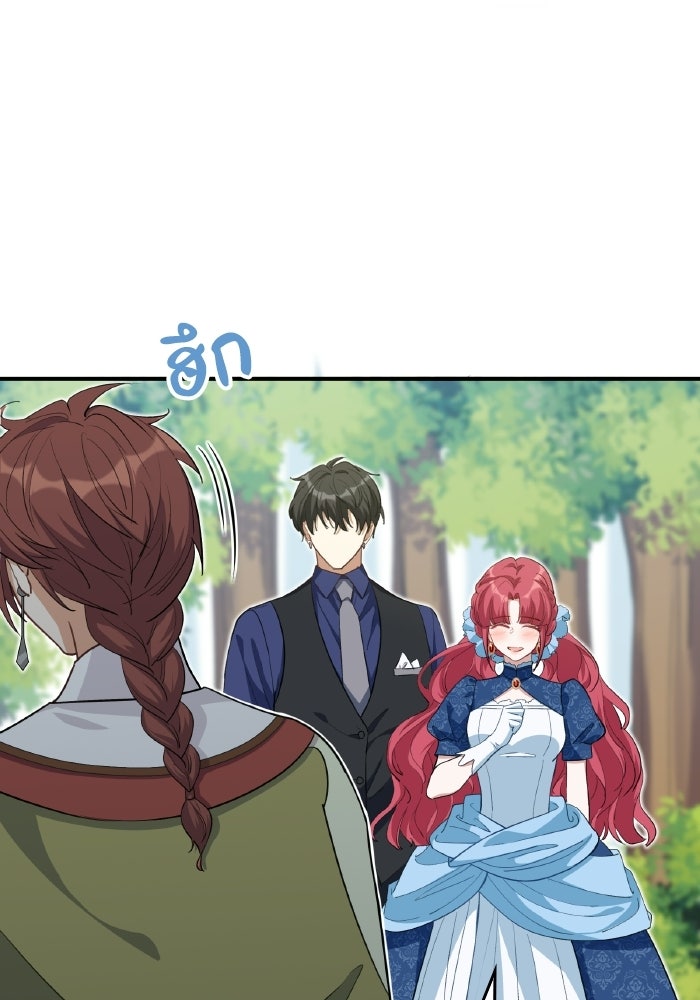 ตื่นมาก็เป็นตัวปัญหาซะแล้ว - หน้า 23