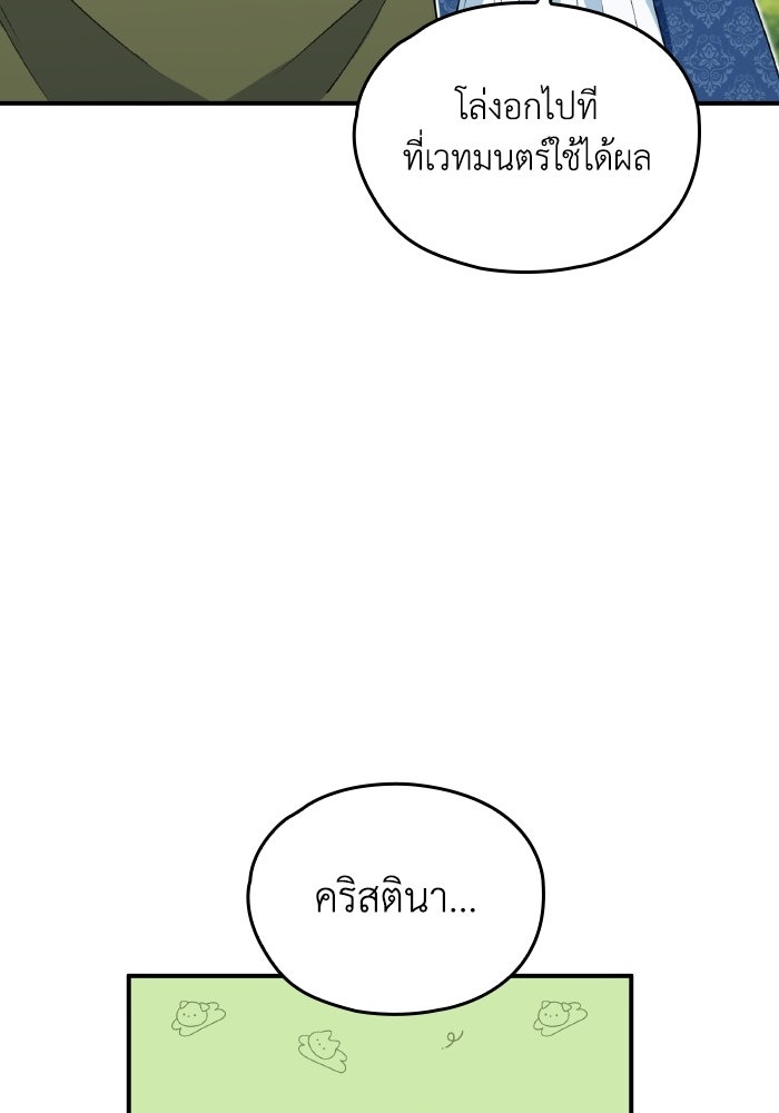 ตื่นมาก็เป็นตัวปัญหาซะแล้ว - หน้า 24