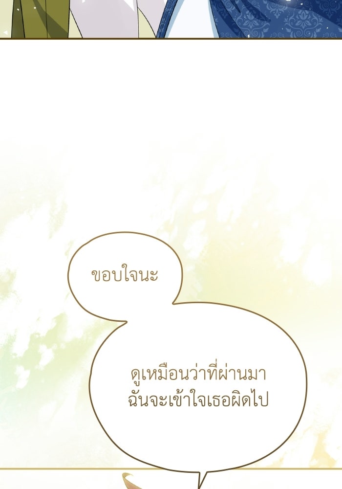 ตื่นมาก็เป็นตัวปัญหาซะแล้ว - หน้า 27