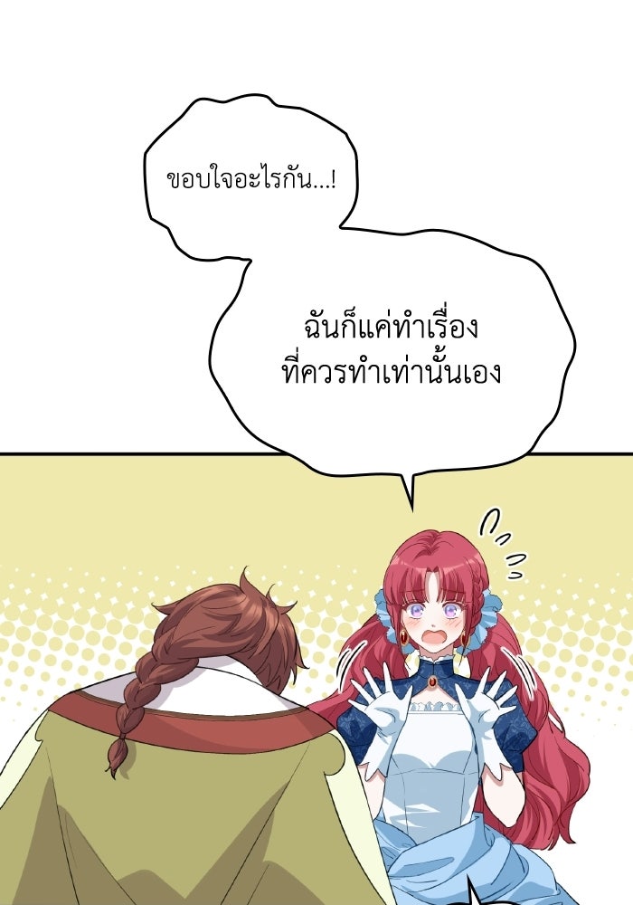 ตื่นมาก็เป็นตัวปัญหาซะแล้ว - หน้า 29
