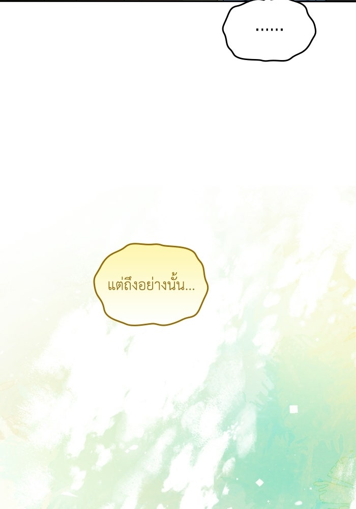 ตื่นมาก็เป็นตัวปัญหาซะแล้ว - หน้า 30