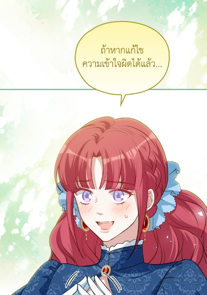 ตื่นมาก็เป็นตัวปัญหาซะแล้ว - หน้า 31