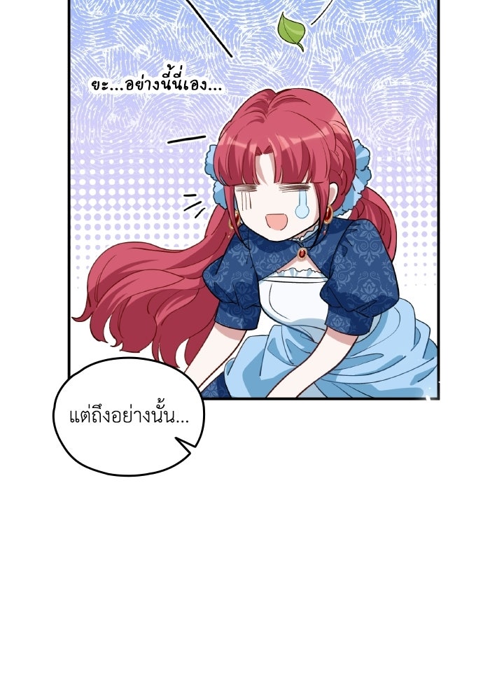ตื่นมาก็เป็นตัวปัญหาซะแล้ว - หน้า 35