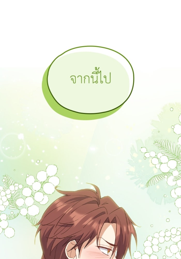 ตื่นมาก็เป็นตัวปัญหาซะแล้ว - หน้า 36