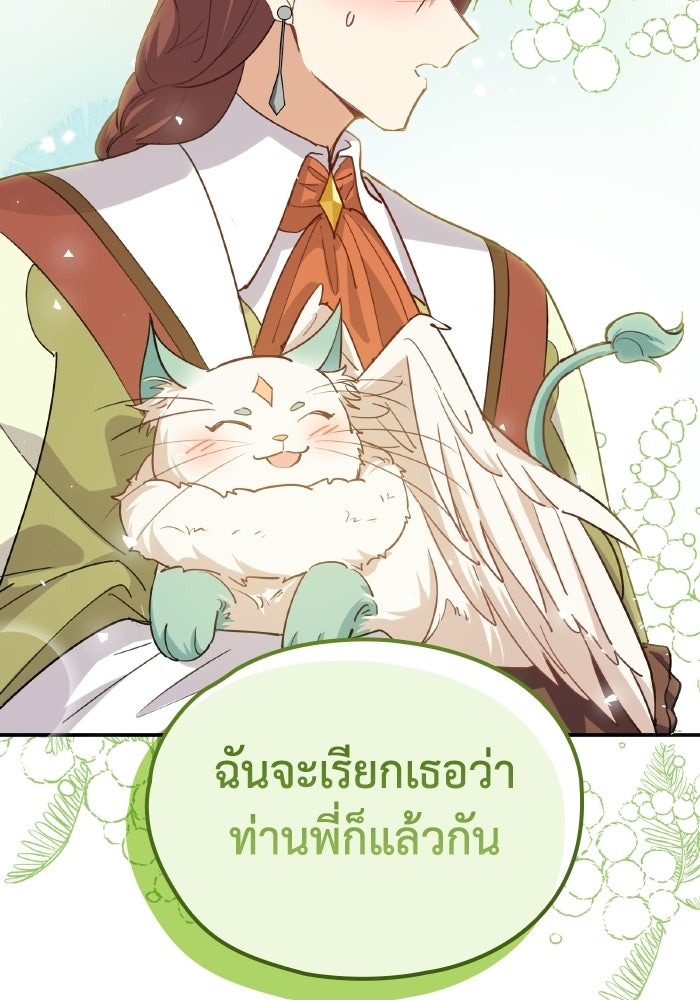 ตื่นมาก็เป็นตัวปัญหาซะแล้ว - หน้า 37